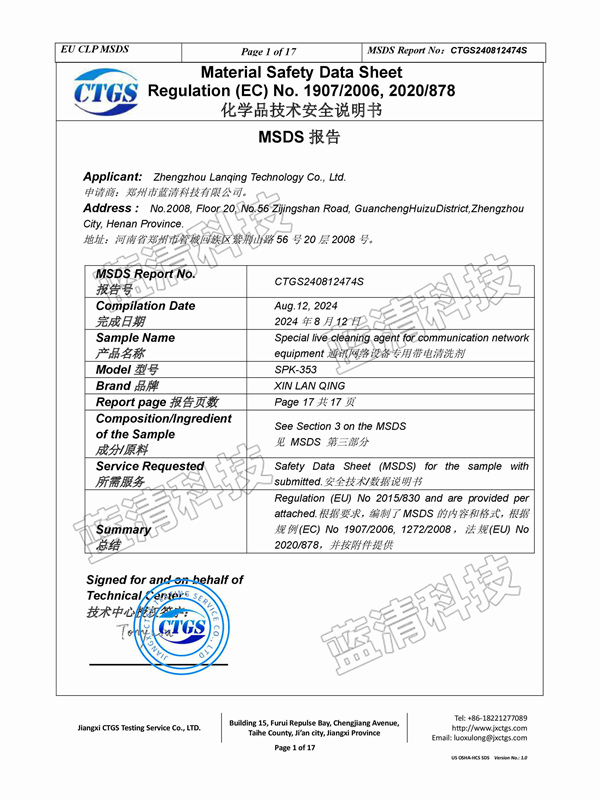 通訊網(wǎng)絡設備專用帶電清洗劑安全說明書